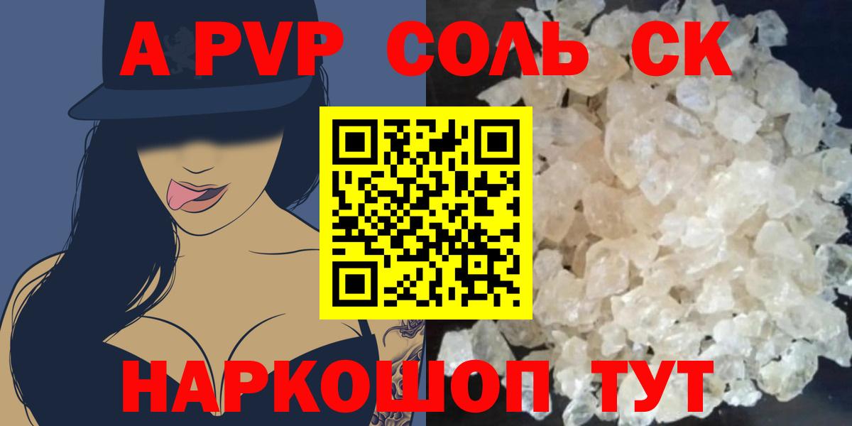 Новороссийск  купить закладку  A PVP  Вход с VPN  A PVP кристаллы  A-PVP крисы CK  А ПВП кристаллы 