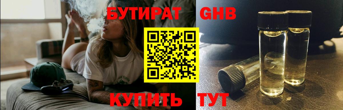 Бутират  Вход с VPN  Новороссийск  БУТИРАТ 1.4BDO 