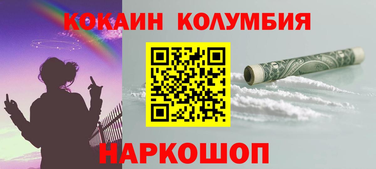 Новороссийск  Кокаин  Кокаин Колумбийский  Вход с VPN  Cocaine VHQ 