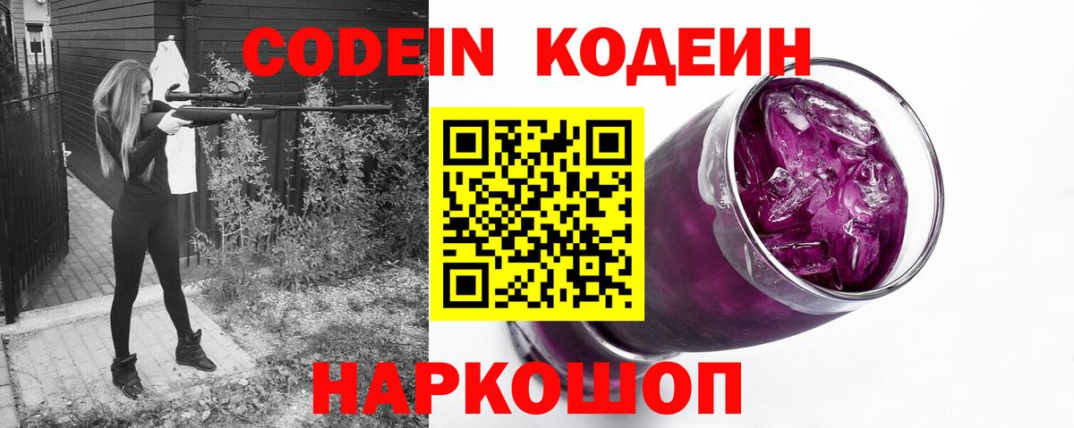 Codein Purple Drank Новороссийск