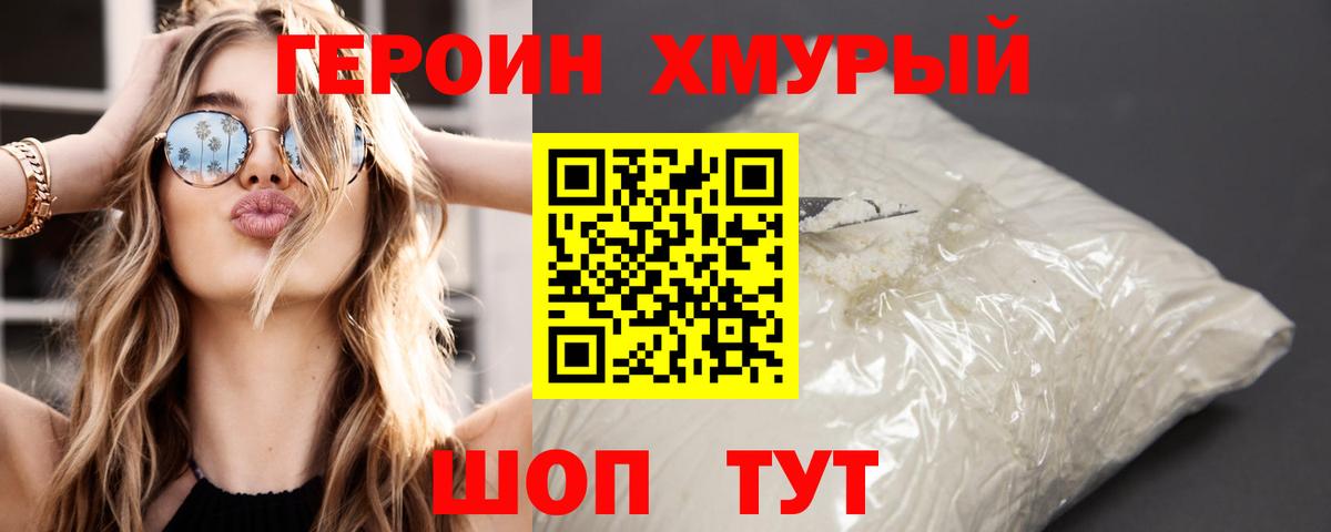 Героин Heroin  ГЕРОИН  Новороссийск  Вход с VPN 