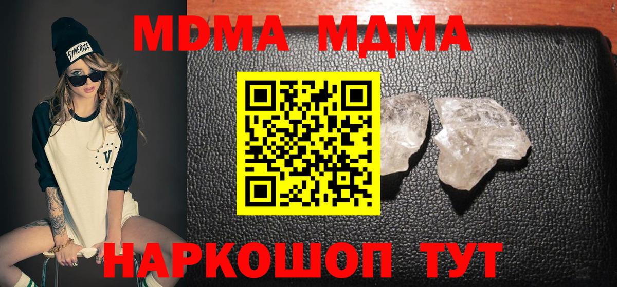 MDMA VHQ  МДМА кристаллы  Новороссийск  МДМА  Вход с VPN 