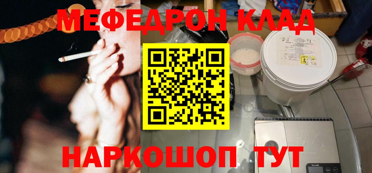 Мефедрон кристаллы Новороссийск