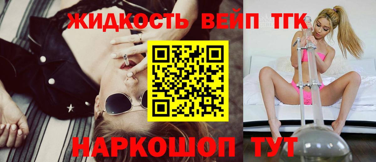 Дистиллят ТГК вейп с тгк Новороссийск