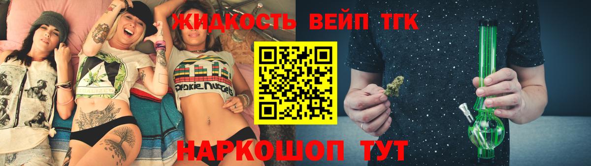 ТГК концентрат  Вход с VPN  ТГК жижа  Новороссийск 